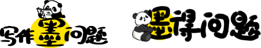 墨得问题